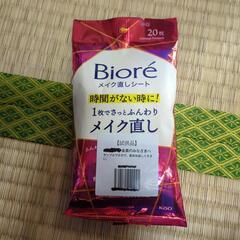 メイク落とし　試供品