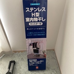 【決まりました】室内物干し