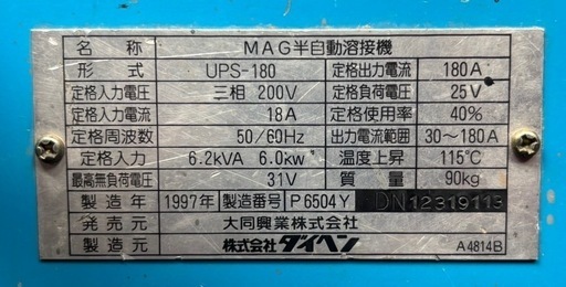 MIG半自動溶接機／ダイヘン／大同興行株式会社／UPS-180／三相200V