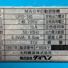 MIG半自動溶接機／ダイヘン／大同興行株式会社／UPS-180／三相200Vの画像