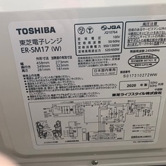 値引き　東芝2020年製  電子レンジの画像