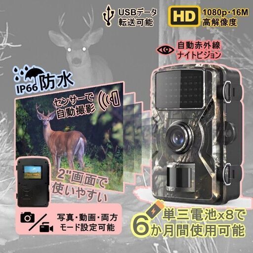 トレイルカメラ　電池式　室外防犯カメラ　人感センサー　防水　赤外線　ペットカメラ　日本語説明付き
