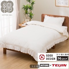 ニトリ　掛け布団カバーの画像