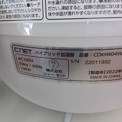 ★ジモティ割あり★ シーネット ハイブリッド加湿器  22年製 動作確認／クリーニング済み TK4333の画像