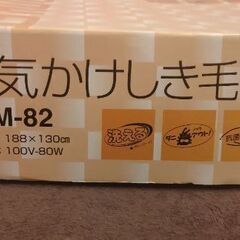 電気かけしき毛布の画像