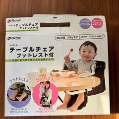 リッチェル　テーブルチェア（本日限定値下げ）