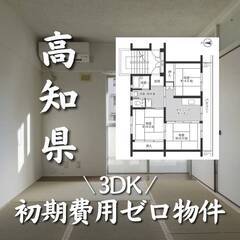高知県安芸市　初期費用ゼロ　家賃42000円　生活保護可の画像