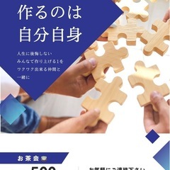 第4回交流会〜0から1を創る