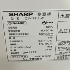 シャープ 除湿器 CV-R71-W 2023年製 木造8畳～鉄筋18畳向け 中古の画像