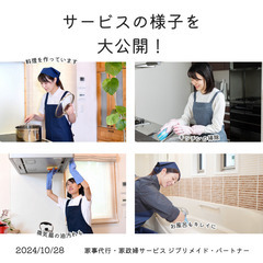💡【急募】姫路で家事代行スタッフ募集！未経験OK・高時給1200円～✨の画像
