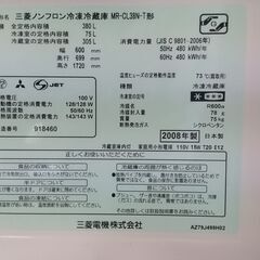 引取のみ　冷凍冷蔵庫　380L　MR-CL38N　三菱電機製の画像