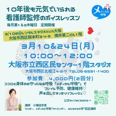 2025年3月　呼吸の教室™＆健康ボイトレの画像
