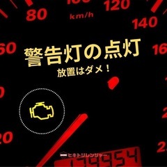 🚙車載品・内装品取付け、警告灯点灯などの不具合対応🚗 - 平塚市