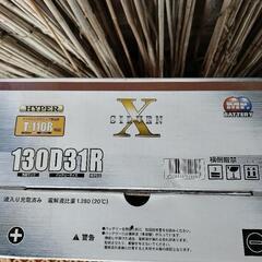 SILVEN X　130D31Rバッテリーの画像