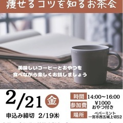 お気軽お茶会
