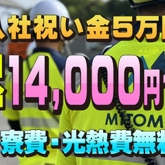 💰日給14,000円以上 ✅全国対応💰高額給与警備員💴ずっと寮...