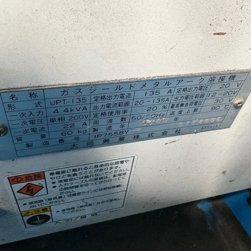 ガスシールドメタルアーク溶接機／大同工業株式会社／ユニペット／UPT-135