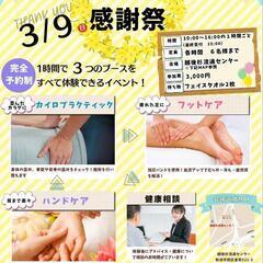 カイロプラクティック3/9感謝祭