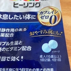 キューピーコーワヒーリング　2錠の画像