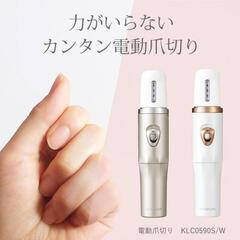 コイズミ　電動爪切り