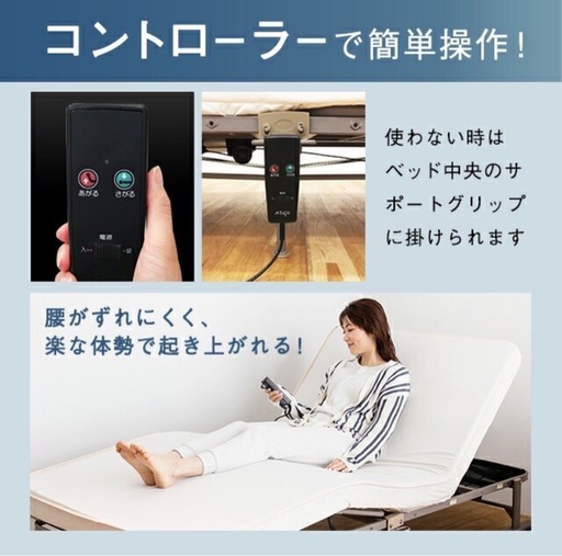 【受渡決定】折りたたみ電動ベッド