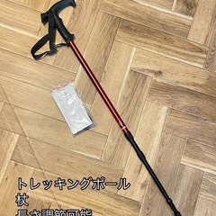 トレッキングポール＊杖＊登山用　杖＊ステッキ＊ウォーキング　ハイ...