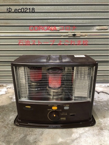 北海道旭川市直接取引歓迎 CORONA コロナ SX-E2916WY よごれま栓 自然通気形開放式石油ストーブ 2016年製 点火確認済