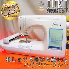 【◆JUKI 刺しゅう機セットjupre HZL-009S+おまけ 】整備済_4 現品管理番号：s0218_002w