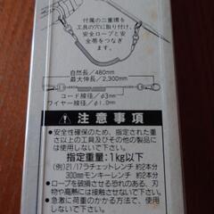 安全 ロープワイヤー 新品未使用の画像