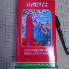 高麗人参150g 平城産の画像
