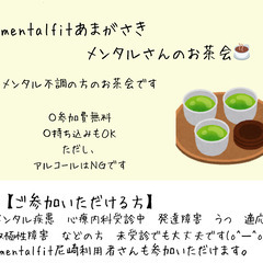 2月19日(水)　メンタルさんのお茶会　☕
