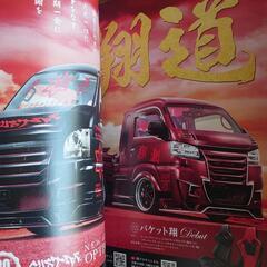 (古本.美品)軽トラ CUSTOM  Magazineの画像