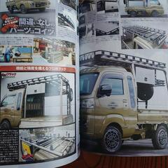 (古本.美品)軽トラ CUSTOM  Magazineの画像