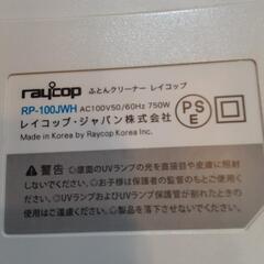レイコップ　RP-100JWHの画像