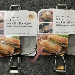 ステンレス　ホットサンドメーカー2個　グリル　トースター