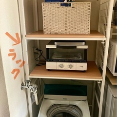 【取引中】洗濯機ラック / 3月中に取りに来ていただける方限定