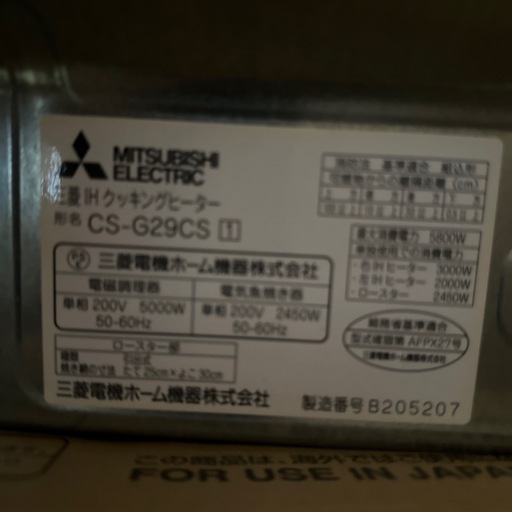 三菱IHクッキングヒーター