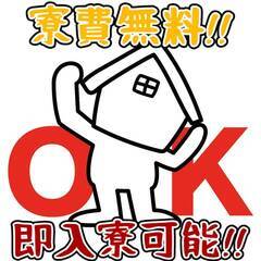 [逗子市]からお仕事をお探しの方必見!!日勤固定で寮費無料さらに...