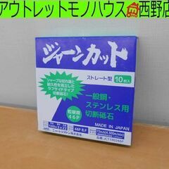 ①未使用保管品 ニューレジストン ジャーンカット 180×2×2...