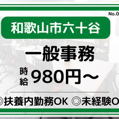 人材派遣会社での事務（パート）