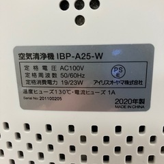 ☆値下げ☆I2502-582 アイリスオーヤマ 空気清浄機 IBP-A25-W 2020年製 通電確認済み キズ 汚れありの画像