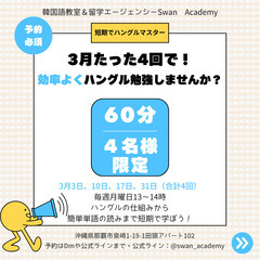 短期で韓国語勉強してみませんか？ハングル読み練習や発音など