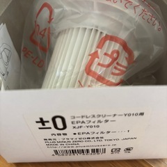 ±0（プラスマイナスゼロ）　掃除機フィルター　