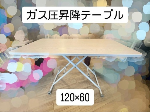 【引取限定】昇降テーブル 120×60 ホワイト