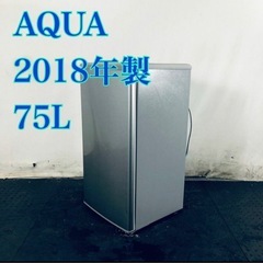 《お引き取り特価》アクア 冷蔵庫 75L 1ドア コンパクト 一人暮らし用