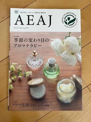 AEAJ機関誌バックナンバーNo.64〜111(48冊)