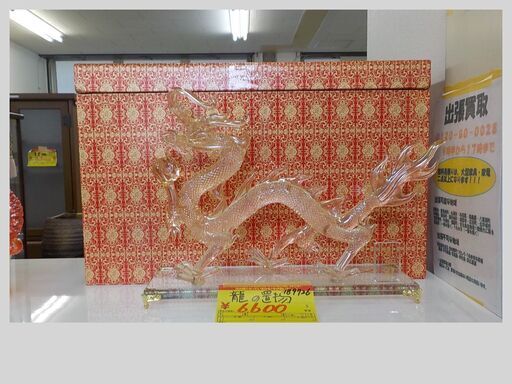ID：189726　　龍の置物