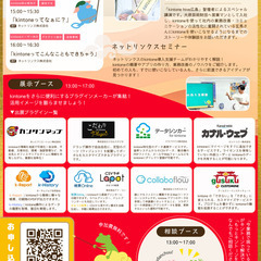 ネットリンクス kintoneフェス2025【進め！クラウド道中－kintoneでデジタル砂漠を越えていけ－】～セミナー～ - セミナー