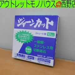 ②未使用保管品 ニューレジストン ジャーンカット 180×2×2...