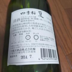 日本酒　2014年　宇都宮酒造　四季桜　特別純米酒　720ｍｌの画像